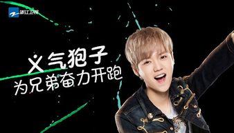 奔跑吧少年官方爆料视频,青春热血燃情来袭，精彩瞬间抢先看！